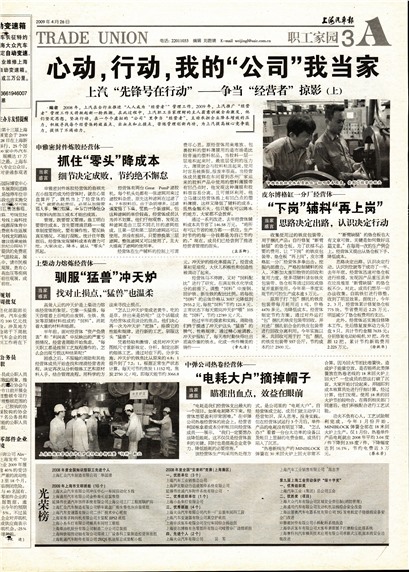 上海汽车报职工家园