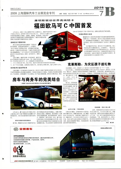 上海汽车报2009上海国际汽车工业展览会专刊