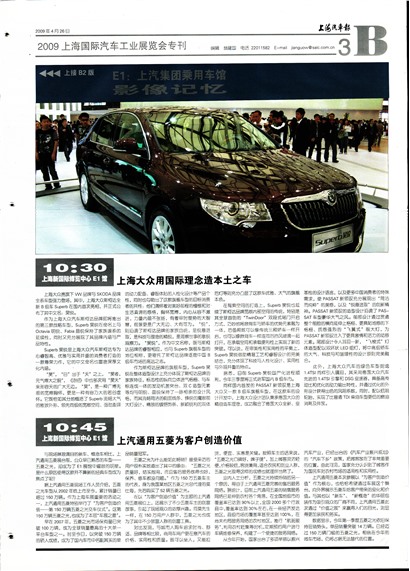 上海汽车报2009上海国际汽车工业展览会专刊
