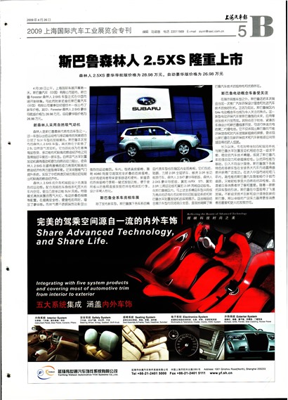 上海汽车报2009上海国际汽车工业展览会专刊