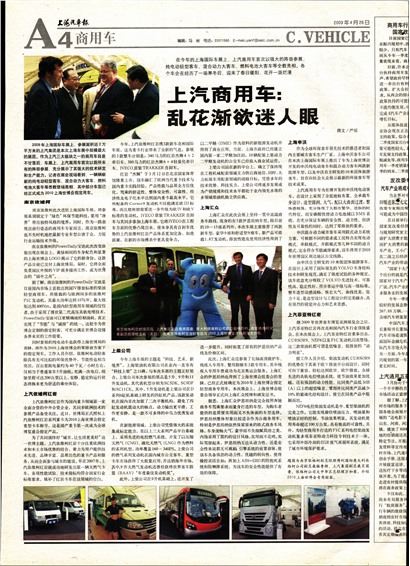 上海汽车报商用车