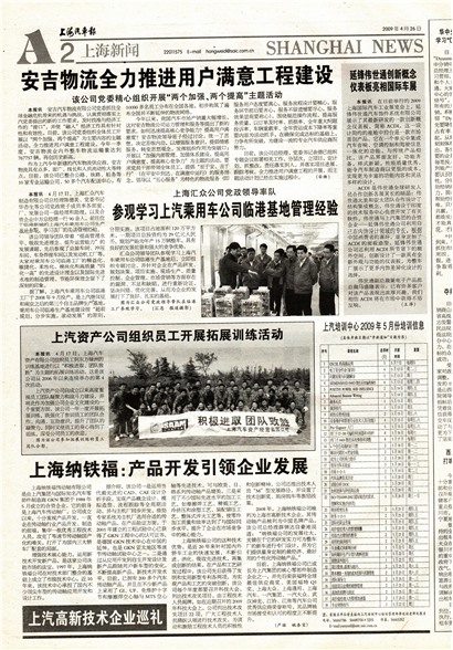 上海汽车报上海新闻