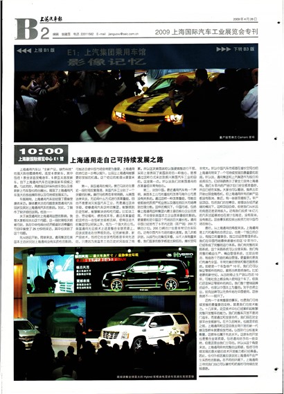 上海汽车报2009上海国际汽车工业展览会专刊
