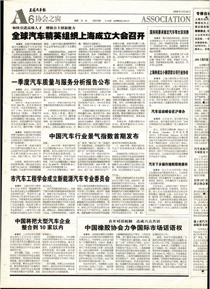 上海汽车报协会之窗