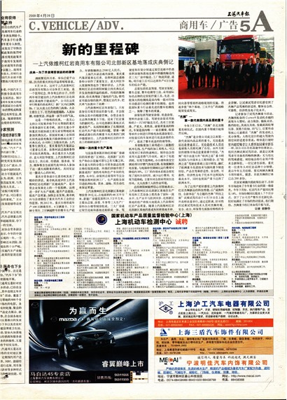 上海汽车报商用车/广告
