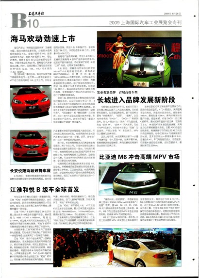 上海汽车报2009上海国际汽车工业展览会专刊