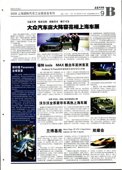 上海汽车报2009上海国际汽车工业展览会专刊