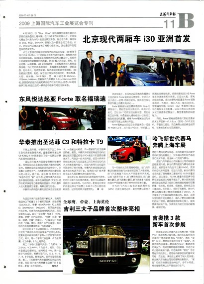 上海汽车报2009上海国际汽车工业展览会专刊