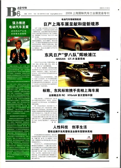 上海汽车报2009上海国际汽车工业展览会专刊