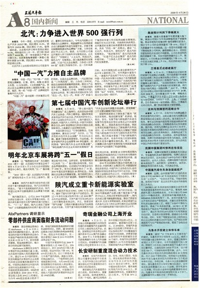 上海汽车报国内新闻