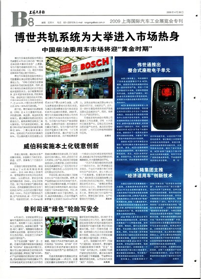 上海汽车报2009上海国际汽车工业展览会专刊