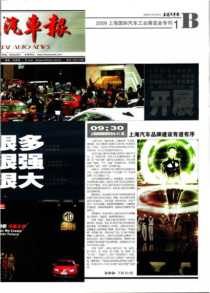 上海汽车报2009上海国际汽车工业展览会专刊