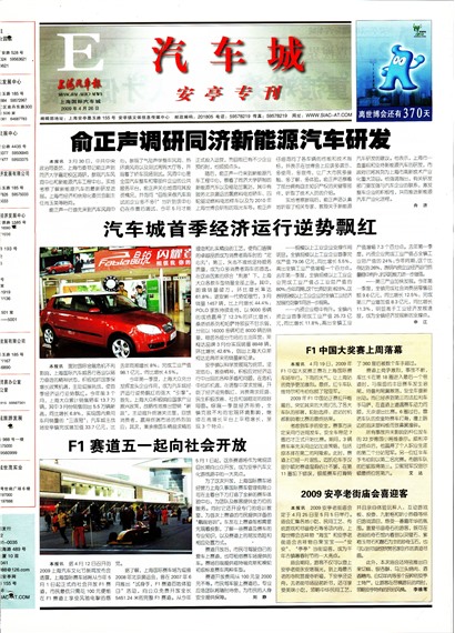 上海汽车报汽车城