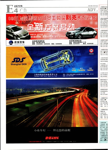 上海汽车报广告