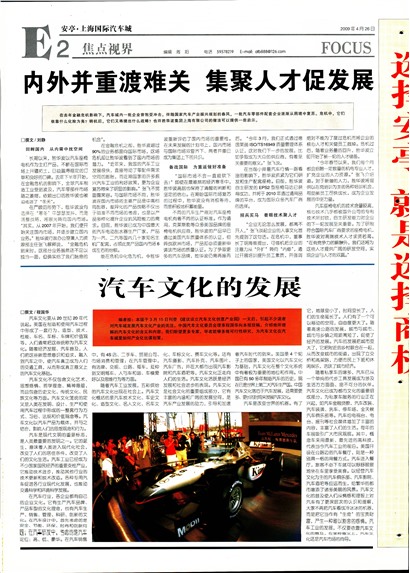 上海汽车报焦点视界