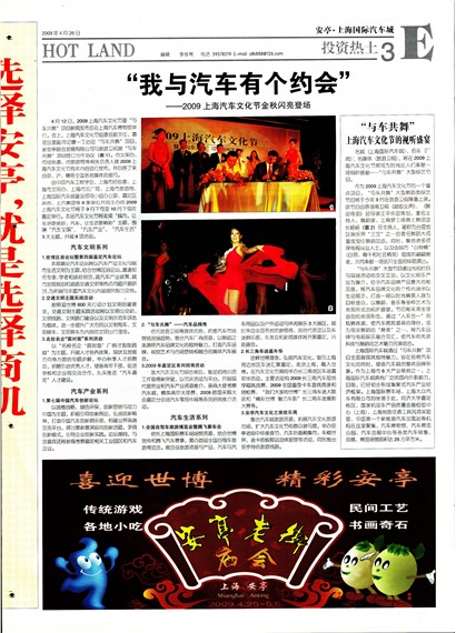 上海汽车报投资热土