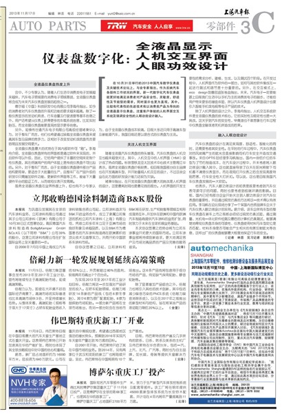 上海汽车报零部件