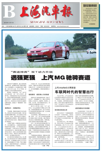 上海汽车报B版