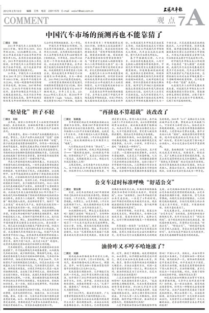 上海汽车报观点
