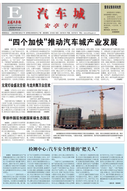 上海汽车报汽车城