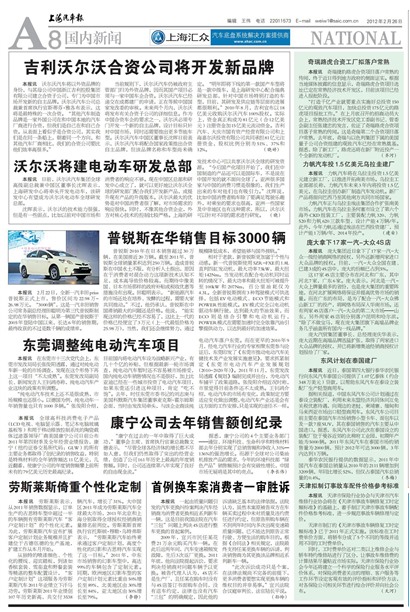 上海汽车报国内新闻