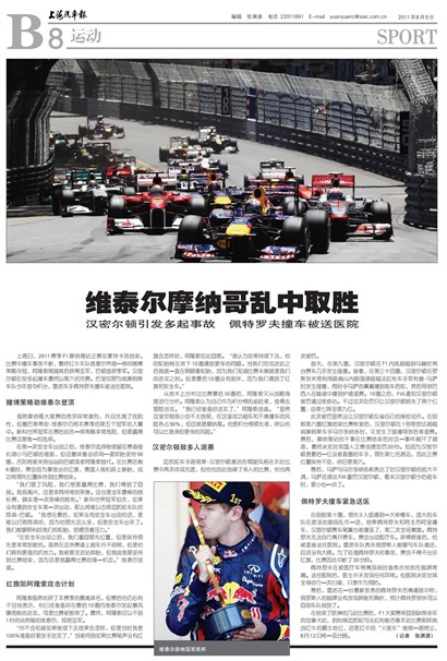 上海汽车报运动