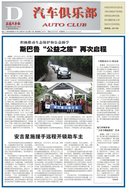 上海汽车报汽车俱乐部