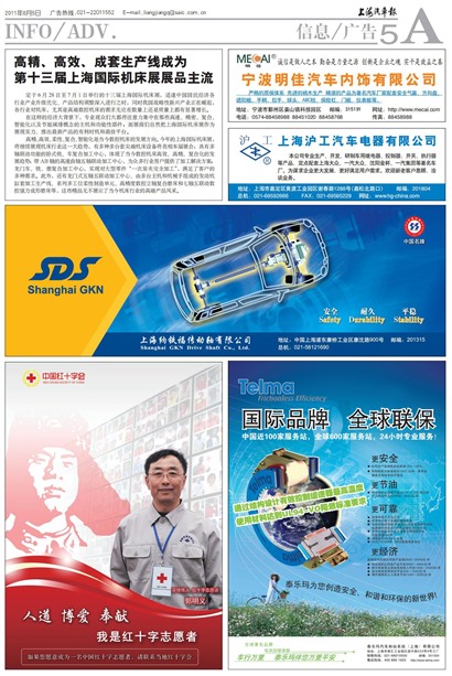 上海汽车报信息/广告