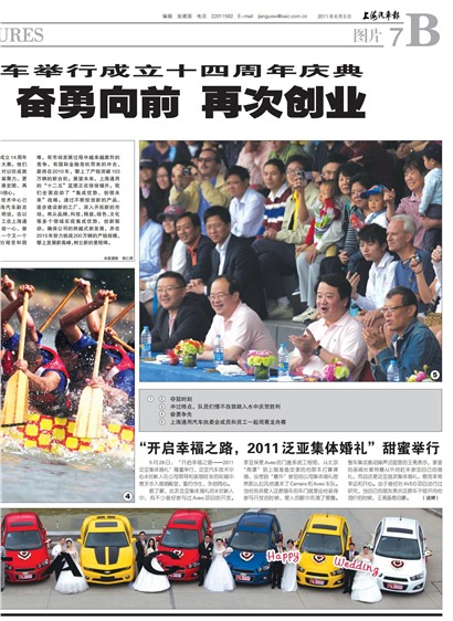上海汽车报图片