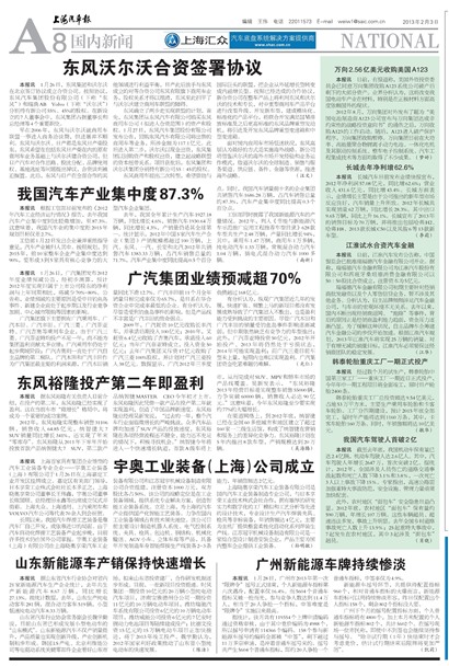 上海汽车报国内新闻