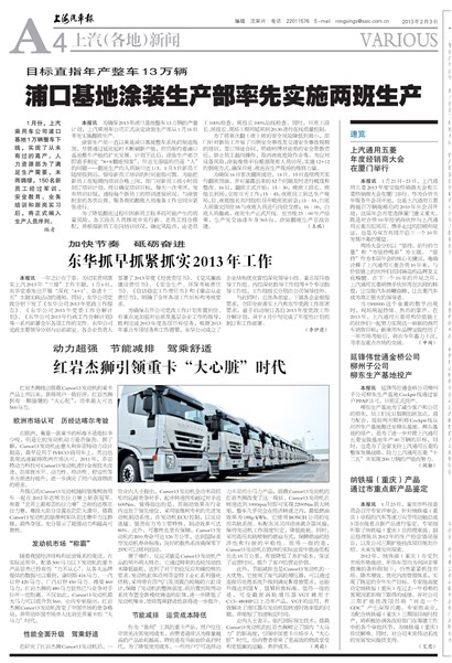 上海汽车报上汽(各地)新闻