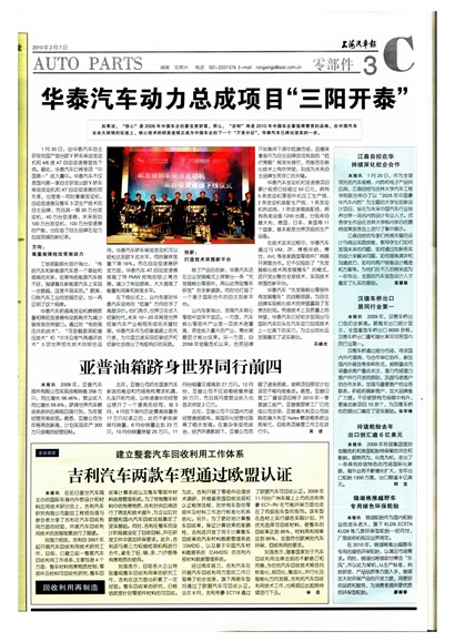 上海汽车报零部件