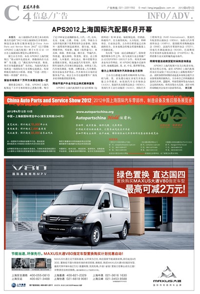 上海汽车报信息/广告