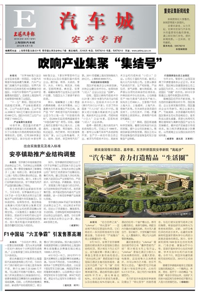 上海汽车报汽车城