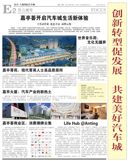 上海汽车报焦点视界
