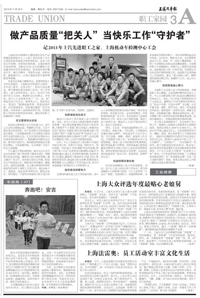 上海汽车报职工家园