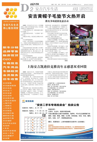上海汽车报安吉汽车生活