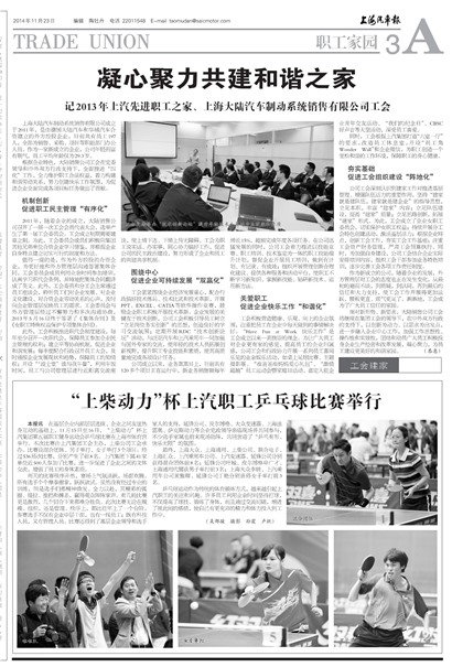 上海汽车报职工家园