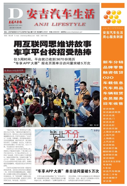 上海汽车报安吉汽车生活