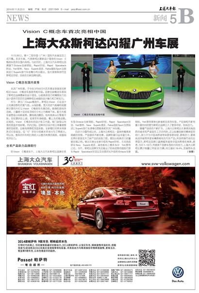 上海汽车报新闻