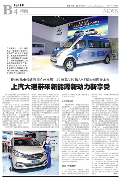 上海汽车报新闻