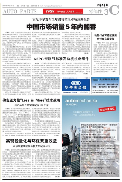 上海汽车报零部件