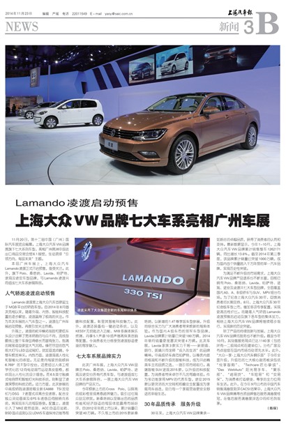 上海汽车报新闻