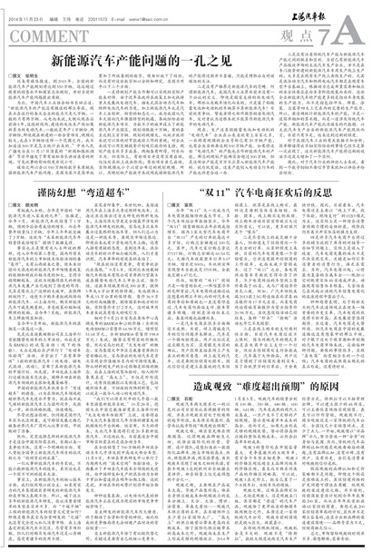 上海汽车报观点