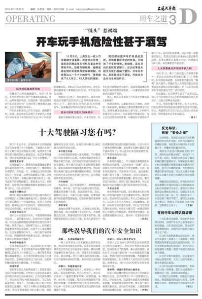 上海汽车报用车之道