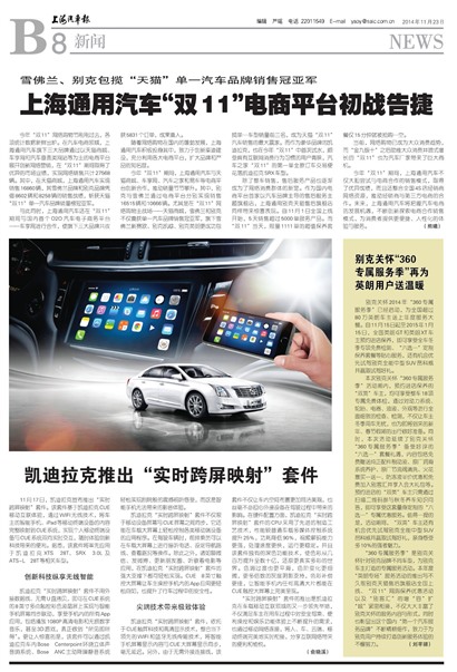 上海汽车报新闻