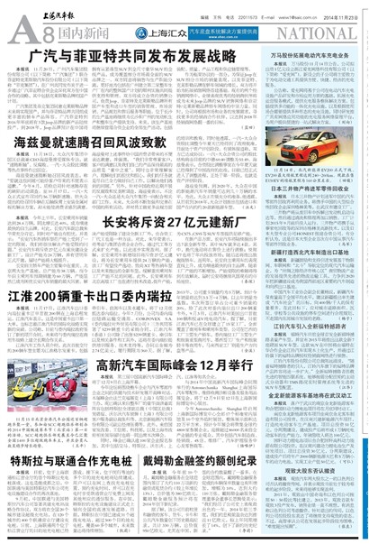 上海汽车报国内新闻