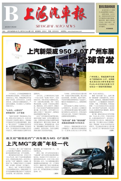 上海汽车报B版