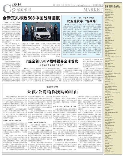 上海汽车报车界车市