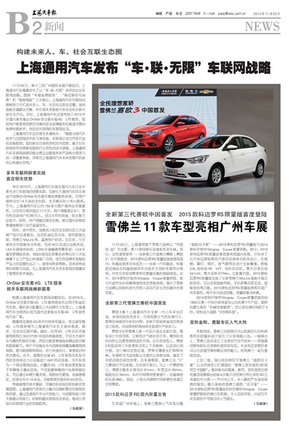 上海汽车报新闻